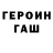 Героин белый Locser